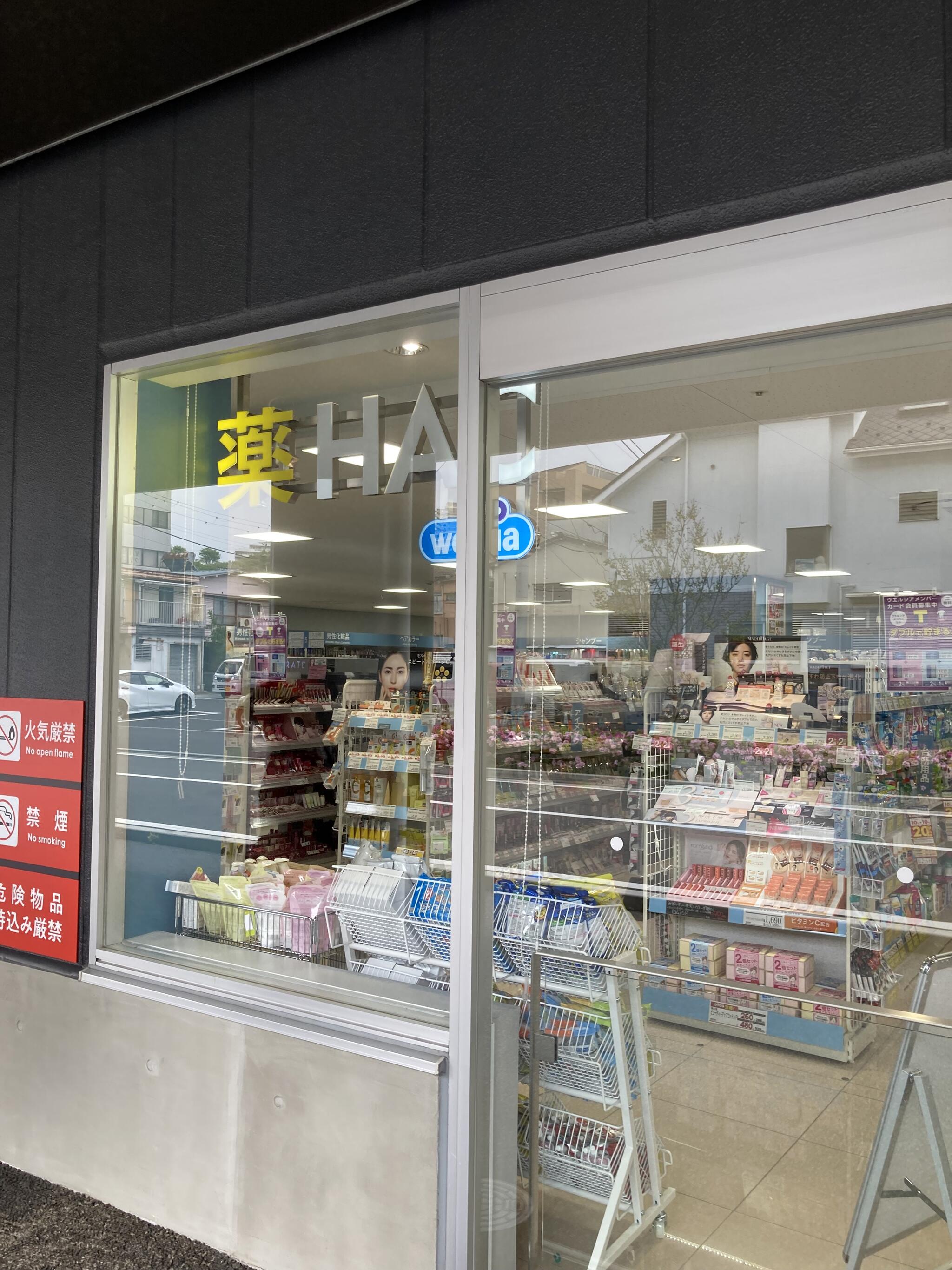 ドラックストア　ハックドラッグ星天qlay店（ドラッグストア）まで154m