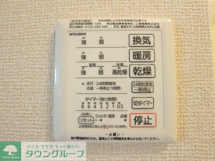 その他設備