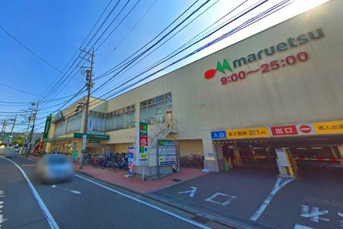 スーパー　マルエツ中山店（スーパー）まで573m