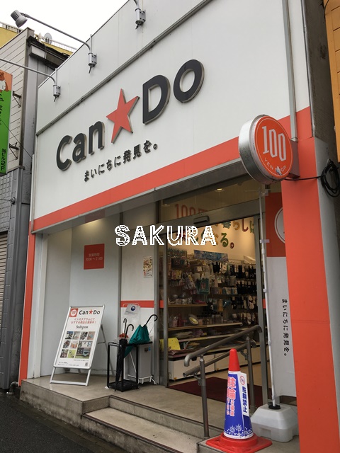 その他　キャンドゥ 中山駅南口店（その他）まで772m