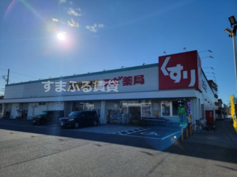 ドラックストア　スギドラッグ 碧南雨池店（ドラッグストア）まで539m