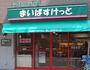 スーパー　まいばすけっと 芝浦1丁目店（スーパー）まで233m