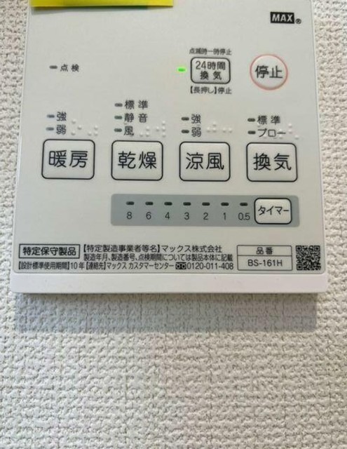 その他設備