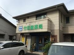 ドラックストア　竹田屋薬局（ドラッグストア）まで1402m