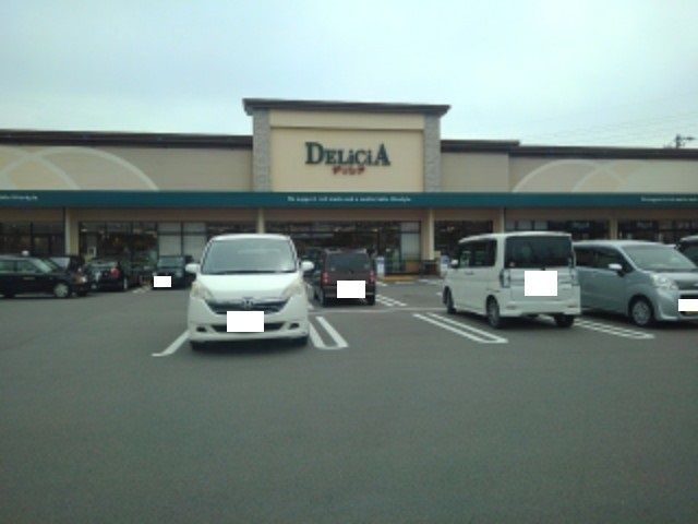 スーパー　デリシア吉田店（スーパー）まで600m