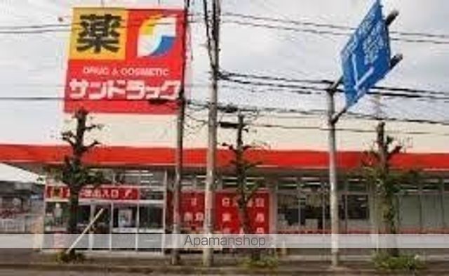 ドラックストア　サンドラッグ（ドラッグストア）まで850m