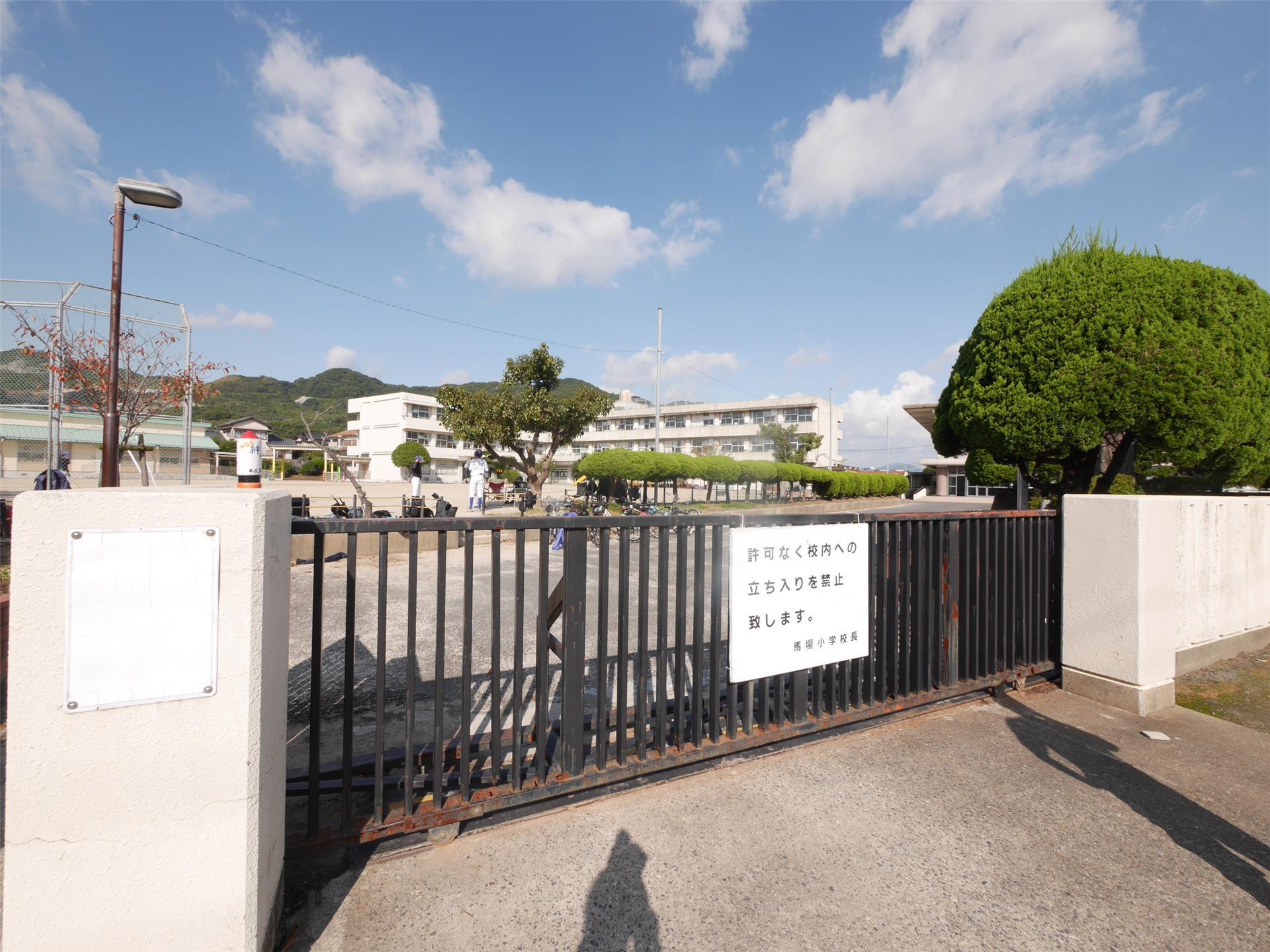 小学校　馬場小学校（小学校）まで2700m