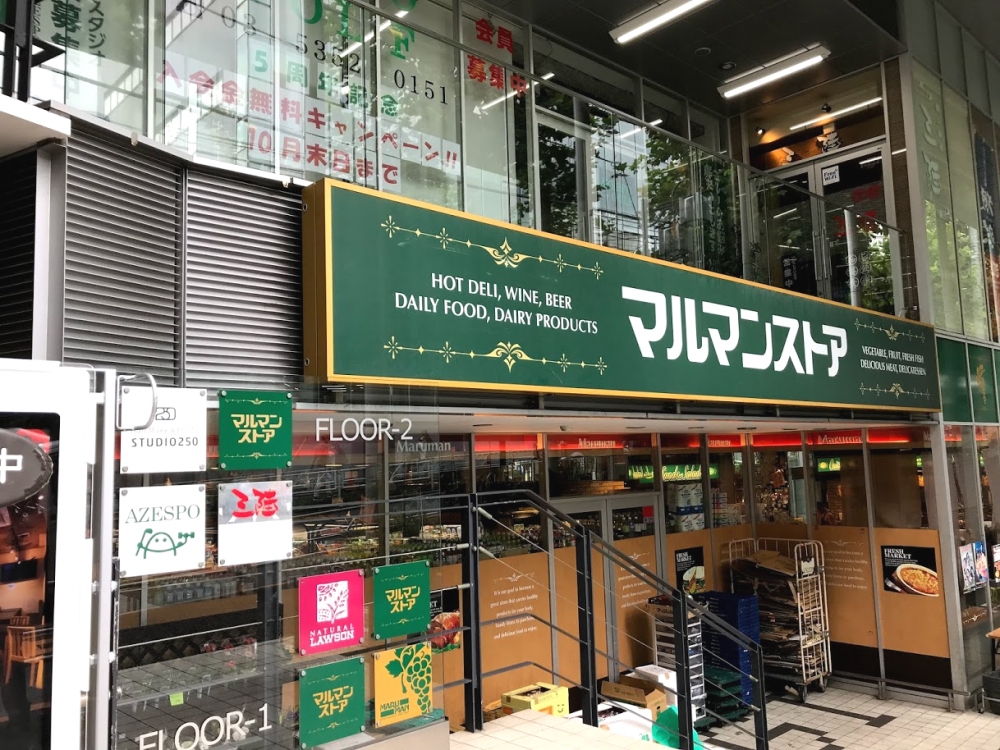 スーパー　マルマンストア南新宿店（スーパー）まで427m