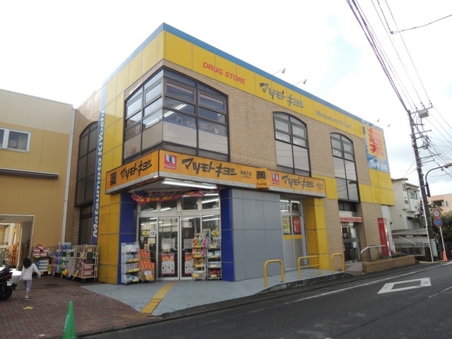 ドラックストア　ドラッグストア マツモトキヨシ 東逗子店（ドラッグストア）まで443m