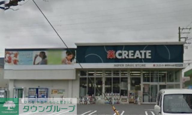 ドラックストア　クリエイト 新町田小山店（ドラッグストア）まで847m