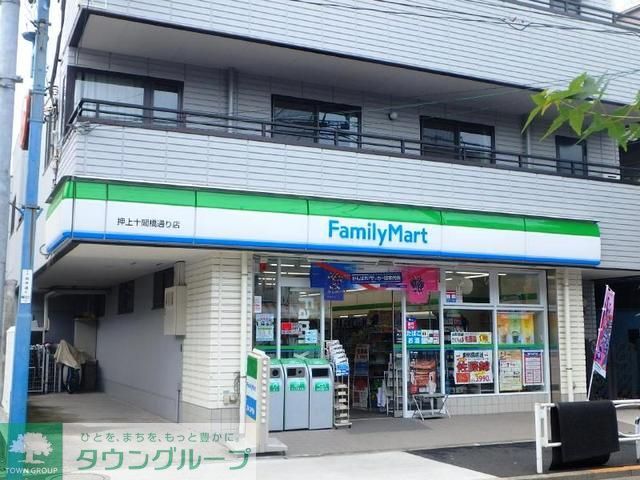 コンビニ　ファミリーマート押上十間橋通り店（コンビニ）まで450m