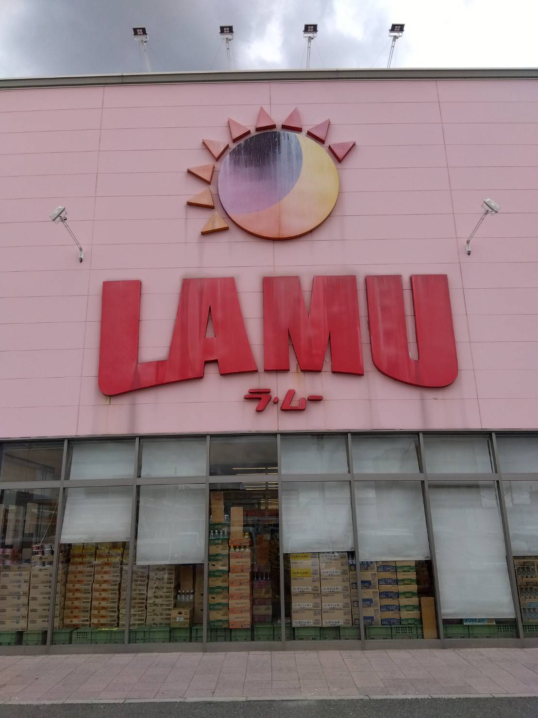 スーパー　ラ・ムー久留米西店（スーパー）まで398m