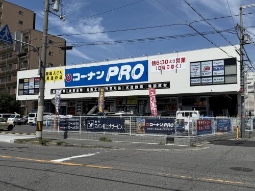 ホームセンター　コーナンPRO　矢田店（ホームセンター）まで1254m
