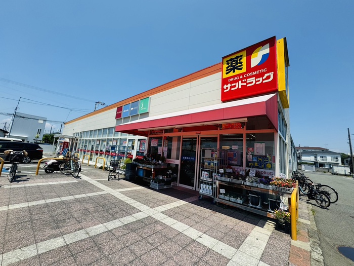 ドラックストア　サンドラッグ茅ヶ崎浜見平店（ドラッグストア）まで395m