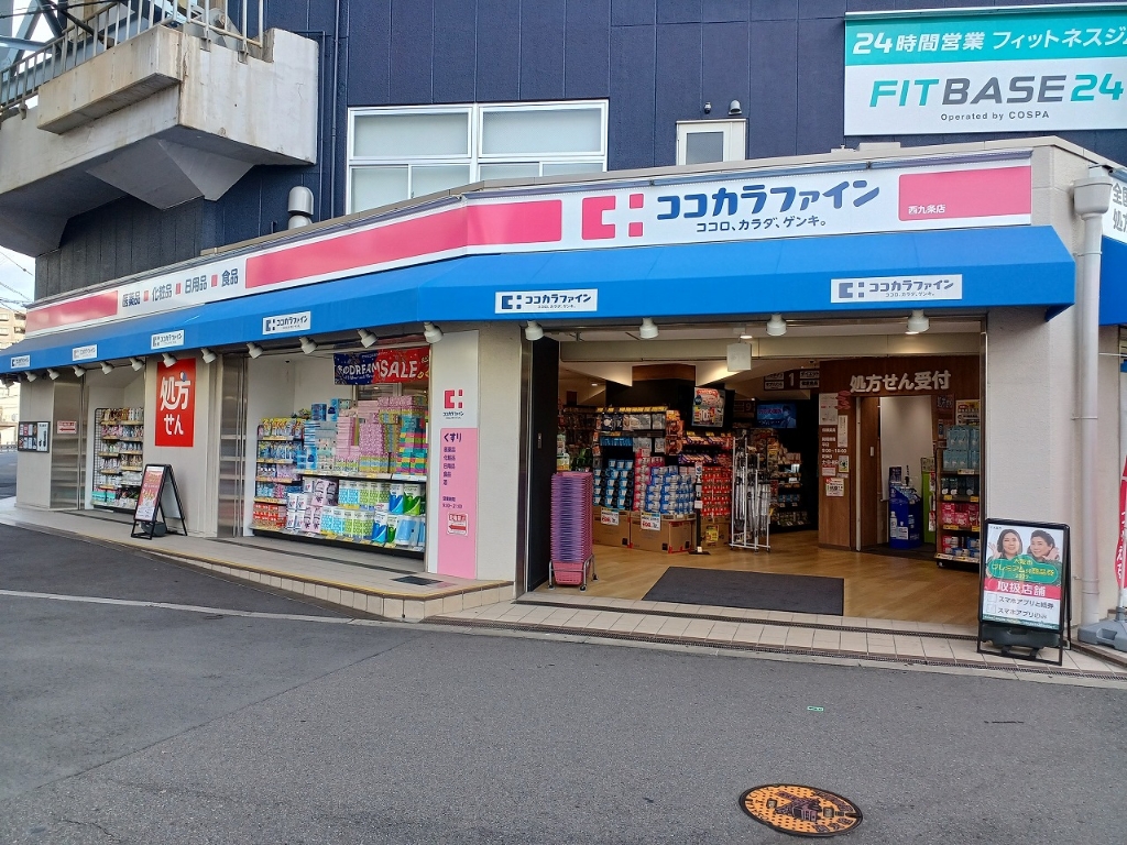 ドラックストア　ココカラファイン 西九条店（ドラッグストア）まで552m