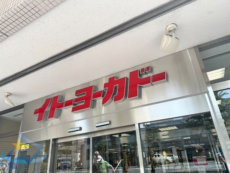 スーパー　イトーヨーカドー琴似店（スーパー）まで590m