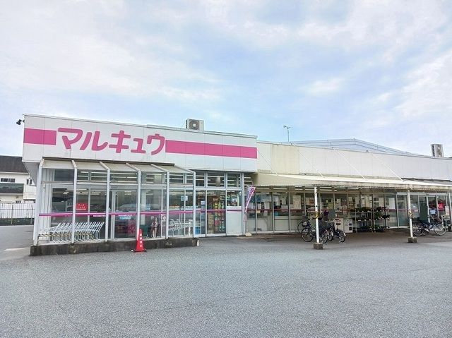 スーパー　マルキュウ福川店（スーパー）まで750m