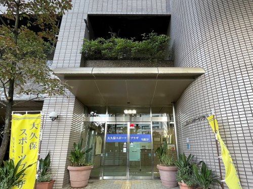 その他　大久保スポーツプラザ（その他）まで842m