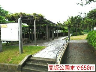 公園　高坂公園（公園）まで650m