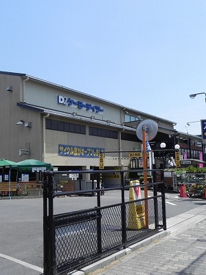 ホームセンター　ケーヨーデイツー 川端店（ホームセンター）まで1979m