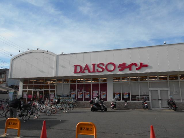 その他　ダイソー 三条御前店（その他）まで578m