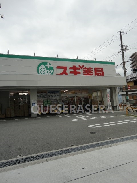ドラックストア　スギドラッグ関目駅前店（ドラッグストア）まで400m