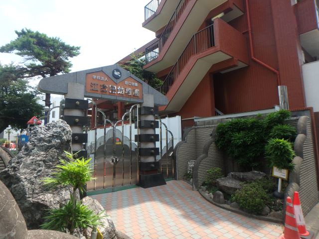 幼稚園・保育園　江古田幼稚園（幼稚園・保育園）まで1200m