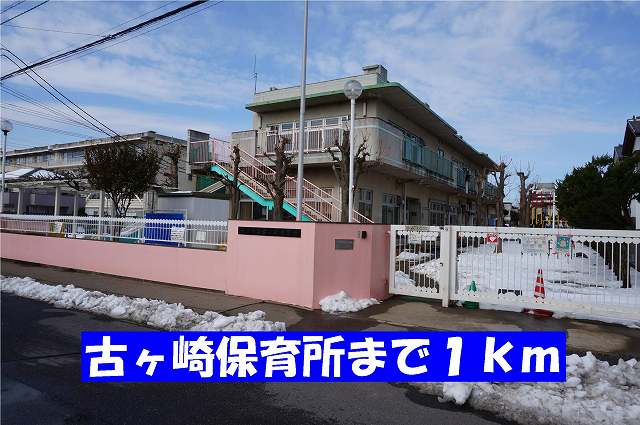 幼稚園・保育園　古ヶ崎保育所（幼稚園・保育園）まで1000m