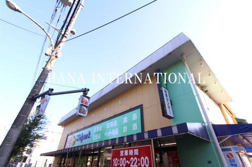 ドラックストア　ウェルパーク 小金井緑町店（ドラッグストア）まで606m