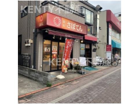 飲食店　さぼてん デリカ御嶽山店（飲食店）まで442m