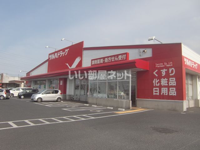 ドラックストア　ツルハドラッグ 多賀城店（ドラッグストア）まで280m