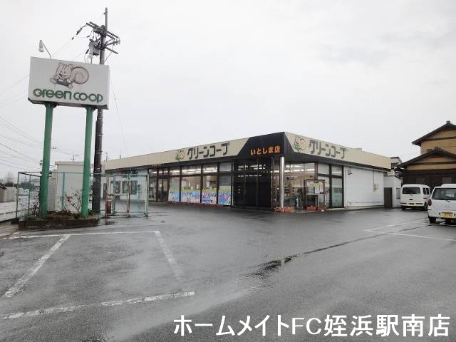 スーパー　グリーンコープ糸島店（スーパー）まで907m