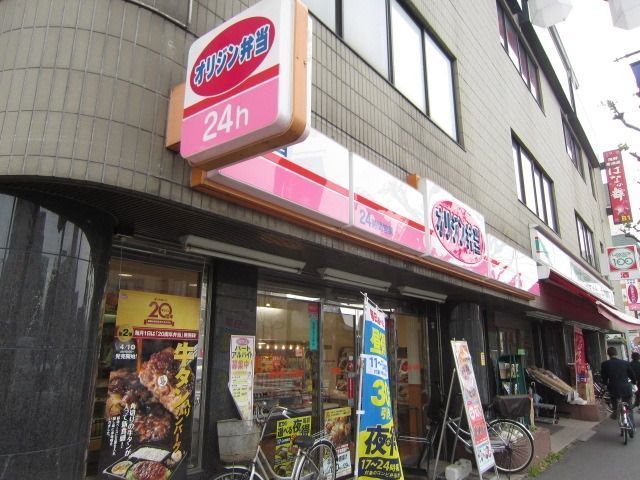 その他　オリジン弁当（その他）まで220m