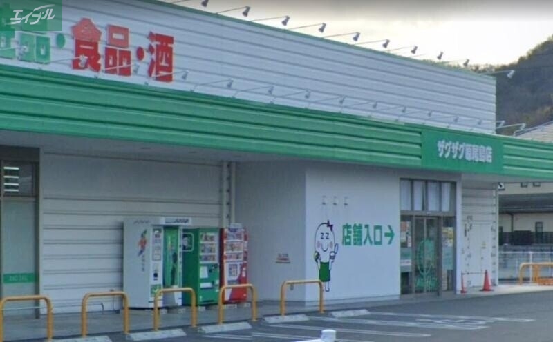 ドラックストア　ザグザグ原尾島店（ドラッグストア）まで594m