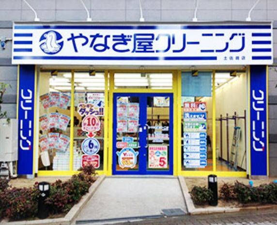 その他　やなぎ屋クリーニング土佐堀店（その他）まで380m