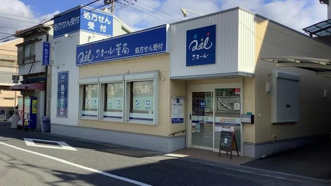 ドラックストア　クオール薬局 住之江北島店（ドラッグストア）まで298m