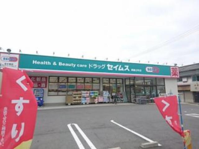 ドラックストア　ドラッグセイムス堺綾之町店（ドラッグストア）まで515m