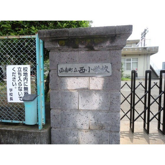 小学校　函南町立西小学校（小学校）まで251m