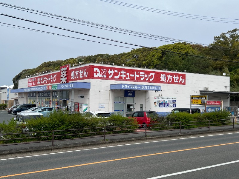 ドラックストア　サンキュードラッグコスパ相生薬局（ドラッグストア）まで855m