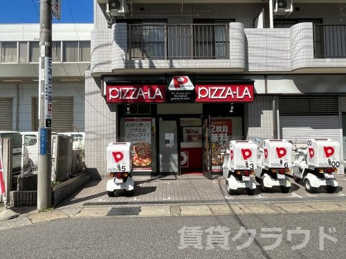 飲食店　ピザーラ　蘇我店（飲食店）まで945m