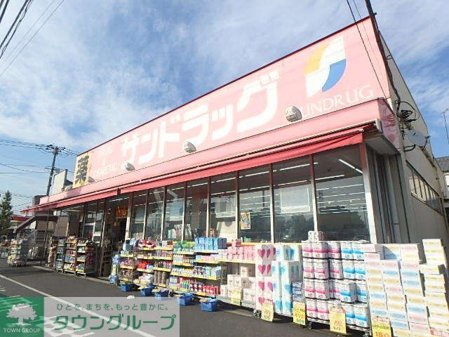 ドラックストア　サンドラッグ川崎田島店（ドラッグストア）まで570m