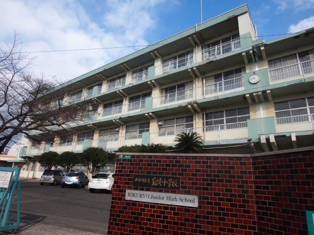 中学校　北九州市立菊陵中学校（中学校）まで291m