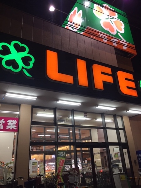 スーパー　ライフ豊津店（スーパー）まで444m