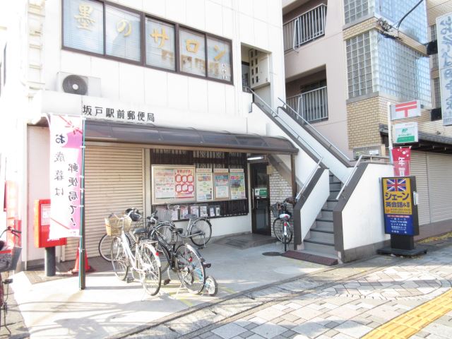 郵便局　坂戸駅前郵便局（郵便局）まで400m