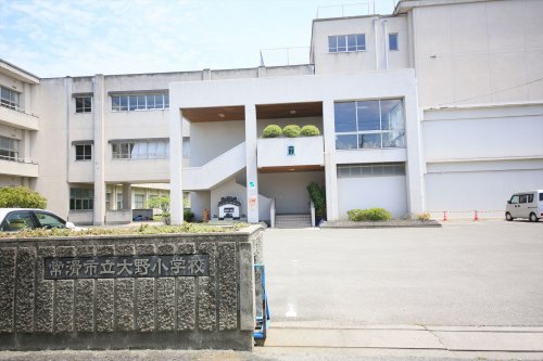 小学校　常滑市立大野小学校（小学校）まで690m