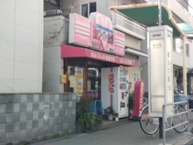 その他　ホワイト急便　佃西店（その他）まで400m