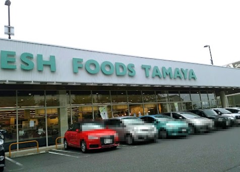 スーパー　SUPER MARKET Tamaya(スーパーマーケットた（スーパー）まで1366m