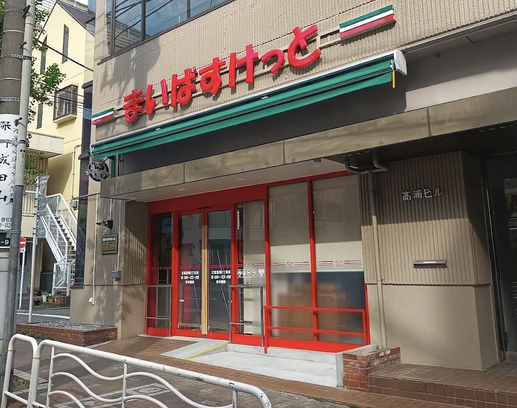 スーパー　まいばすけっと江東富岡2丁目店（スーパー）まで303m