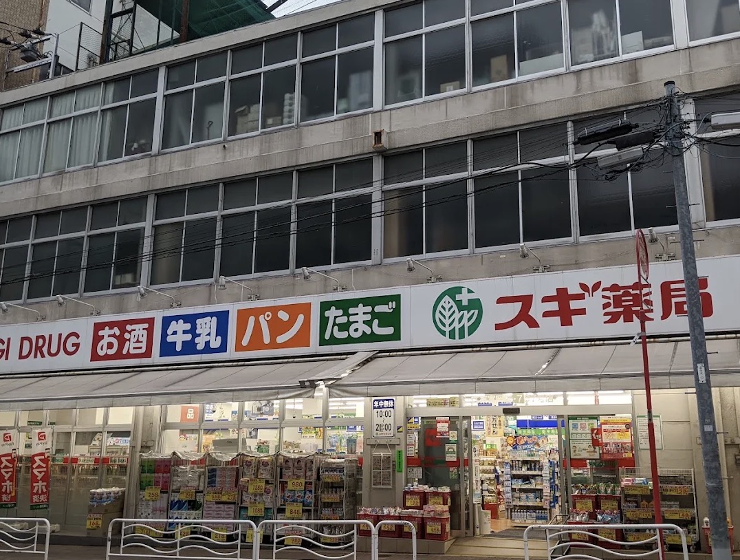ドラックストア　スギ薬局江東富岡店（ドラッグストア）まで329m