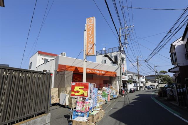 ドラックストア　ウイング湘南　大津店（ドラッグストア）まで623m